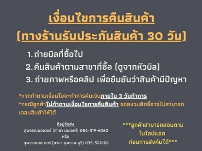รับประกัน - จำหน่ายอะไหล่รถแม็คโค รถตัก รถขุด - สุพรรณมอเตอร์