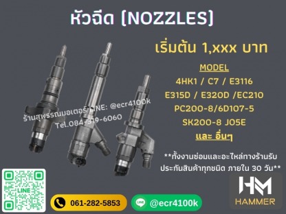 หมวดหัวฉีด-S5 - จำหน่ายอะไหล่รถแม็คโค รถตัก รถขุด - สุพรรณมอเตอร์