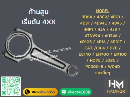 หมวดก้านสูบ - G4 - จำหน่ายอะไหล่รถแม็คโค รถตัก รถขุด - สุพรรณมอเตอร์
