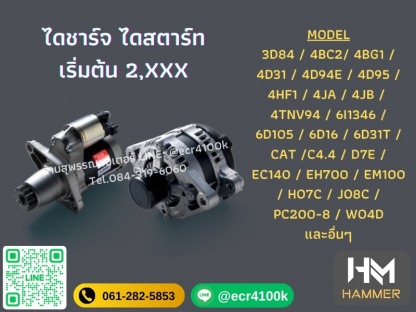 หมวดไดชาร์จ - D0 - จำหน่ายอะไหล่รถแม็คโค รถตัก รถขุด - สุพรรณมอเตอร์