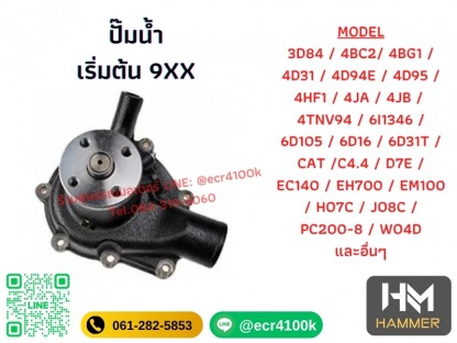หมวดปั๊มน้ำ - E3 - จำหน่ายอะไหล่รถแม็คโค รถตัก รถขุด - สุพรรณมอเตอร์