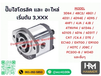 หมวดปั๊มไฮโดรลิค - HD - จำหน่ายอะไหล่รถแม็คโค รถตัก รถขุด - สุพรรณมอเตอร์