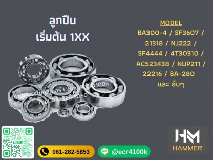 หมวดลูกปืน - NB (2) - จำหน่ายอะไหล่รถแม็คโค รถตัก รถขุด - สุพรรณมอเตอร์