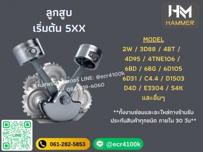 หมวดลูกสูบ - F1 - จำหน่ายอะไหล่รถแม็คโค รถตัก รถขุด - สุพรรณมอเตอร์