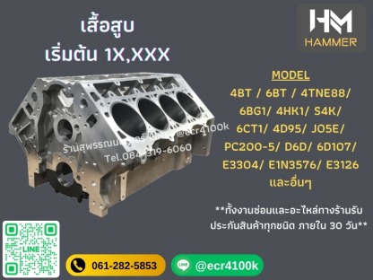 หมวดเสื้อสูบ - G0 - จำหน่ายอะไหล่รถแม็คโค รถตัก รถขุด - สุพรรณมอเตอร์