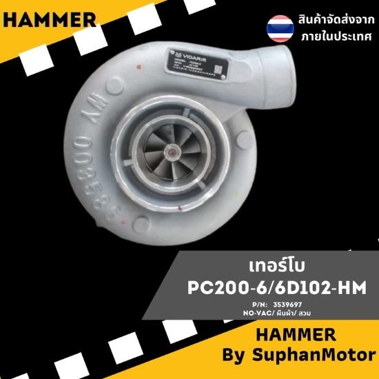 จำหน่ายอะไหล่รถแม็คโค รถตัก รถขุด - สุพรรณมอเตอร์ - ร้านขายอะไหล่รถแบ็คโฮ ใกล้ฉัน