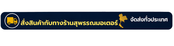 สั่งผ่านร้านค้าในแอปได้เลย สั่งผ่านร้านค้าในแอปได้เลย