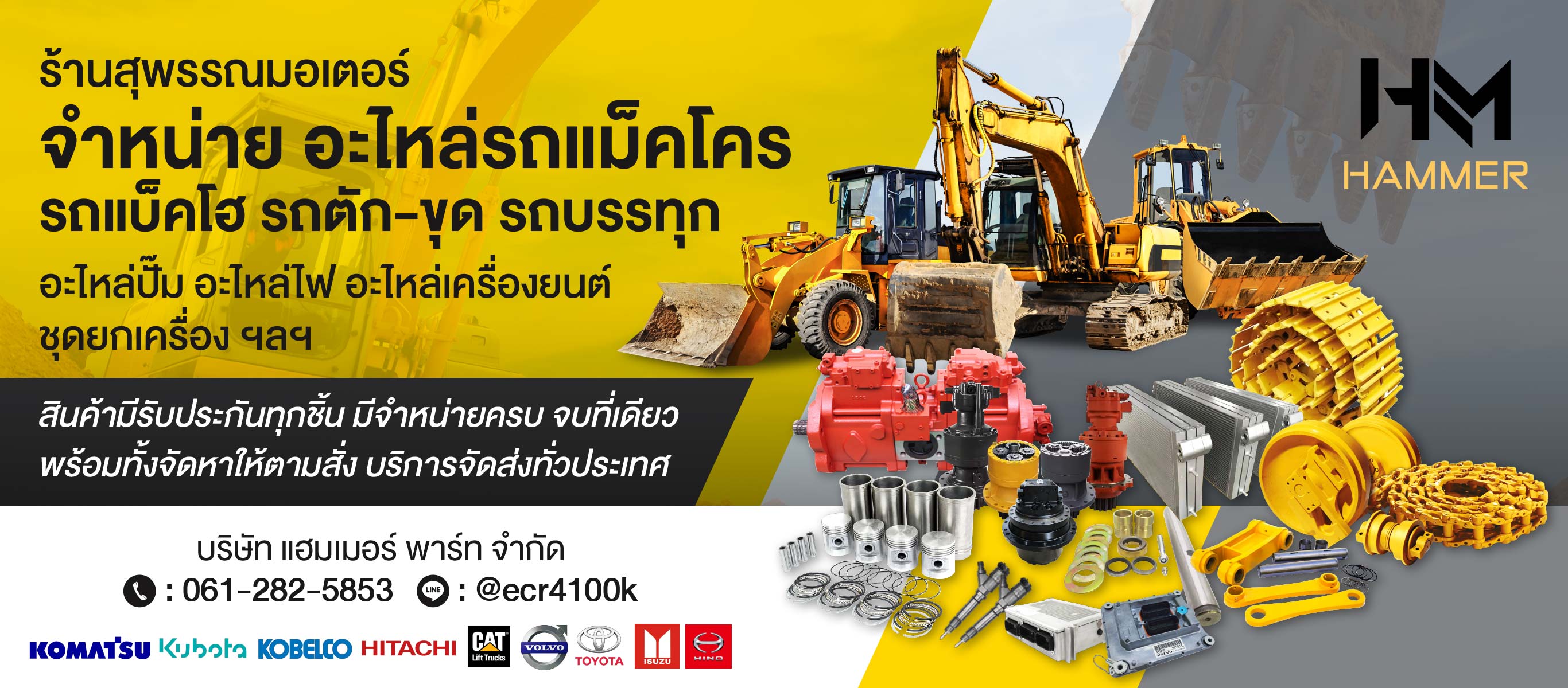 จำหน่ายอะไหล่รถแม็คโคร รถแทรคเตอร์ สุพรรณมอเตอร์