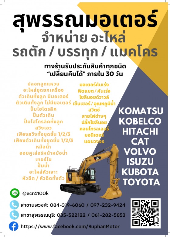 SuphanMotor_2025Catalog